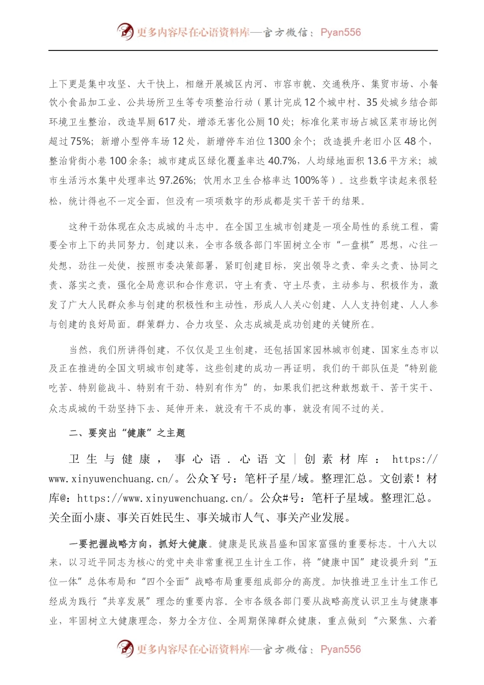 在全市卫生健康和计划生育工作会议上的讲话）..docx_第2页