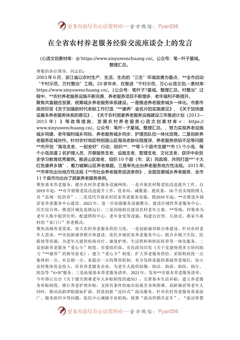 在全省农村养老服务经验交流座谈会上的发言.docx_第1页