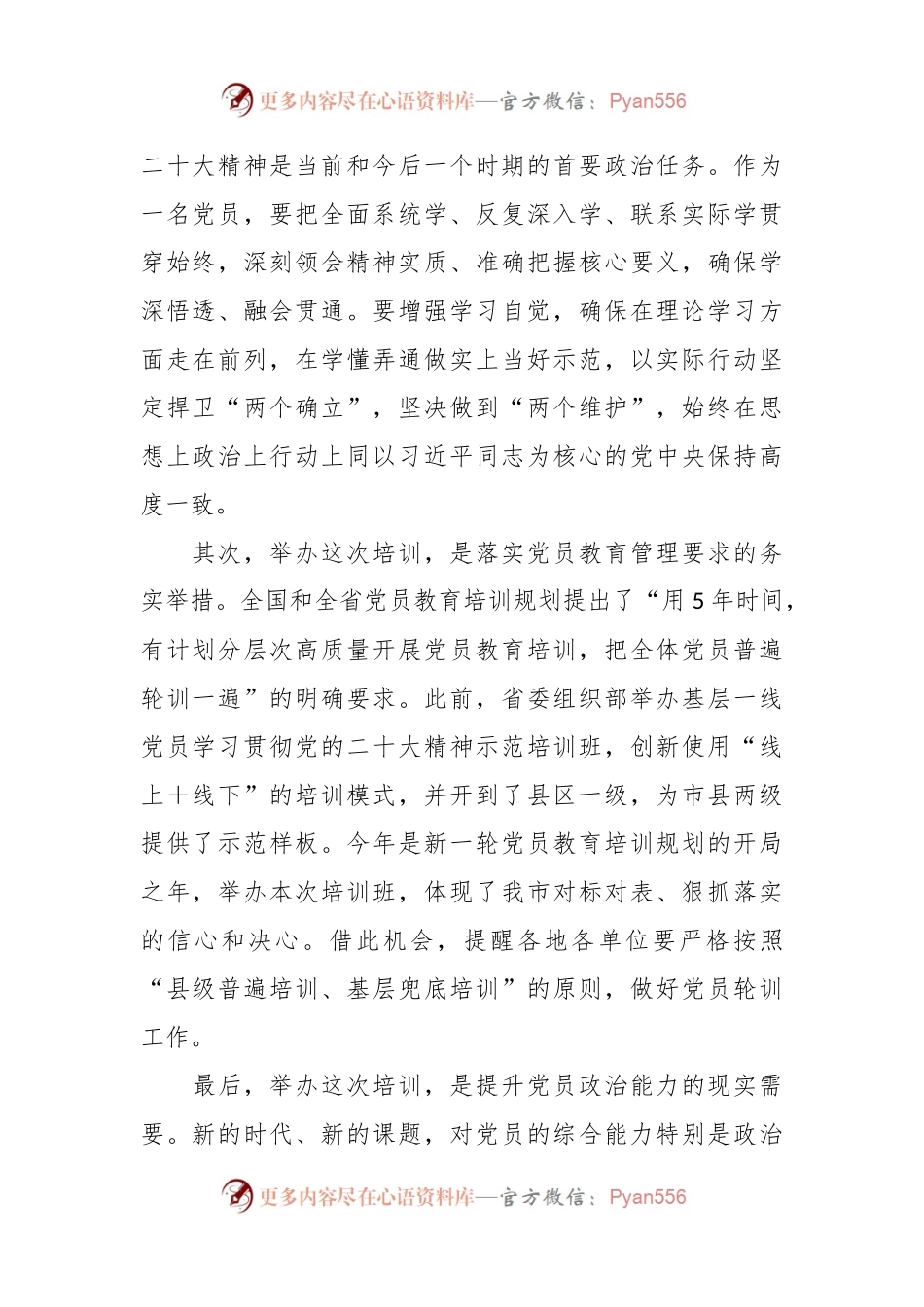 在全市基层一线党员示范培训班上的讲话.docx_第2页