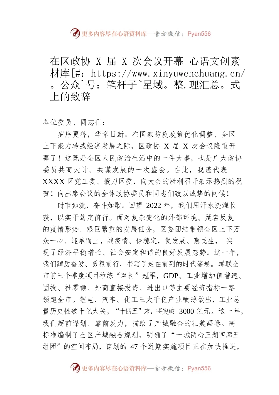 在区政协X届X次会议开幕式上的致辞.docx_第1页