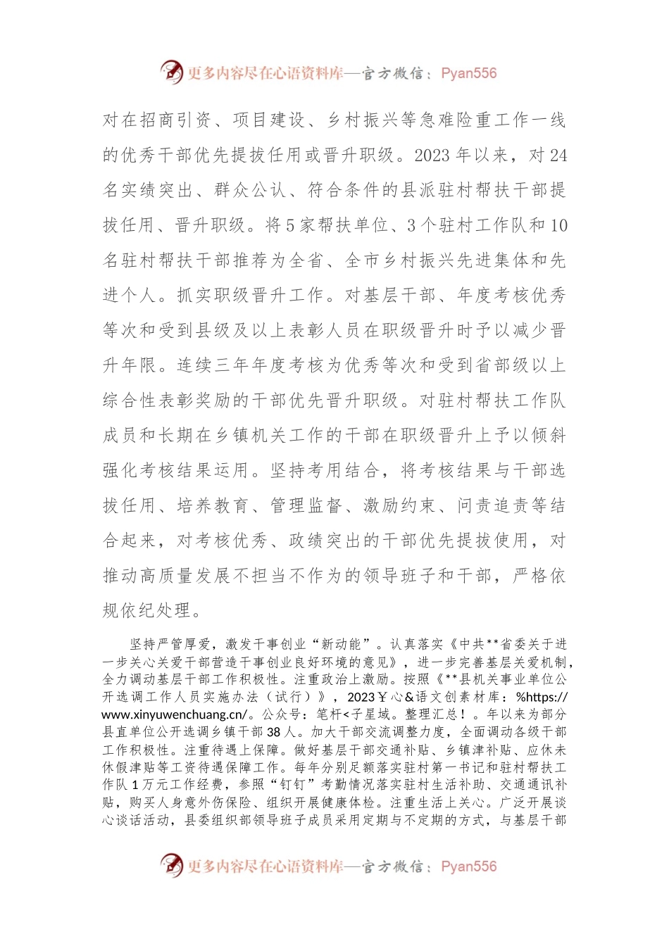 在全市整治形式主义为基层减负专项工作机制2024年第三次会议上的汇报发言.docx_第2页