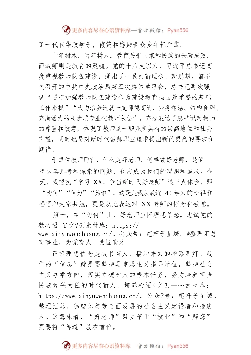 在“学习XX争当新时代好老师”主题座谈会上的讲话.docx_第2页
