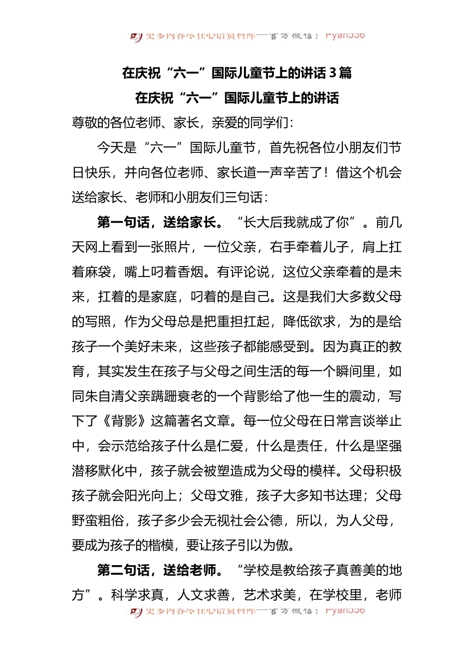 在庆祝“六一”国际儿童节上的讲话3篇.docx_第1页
