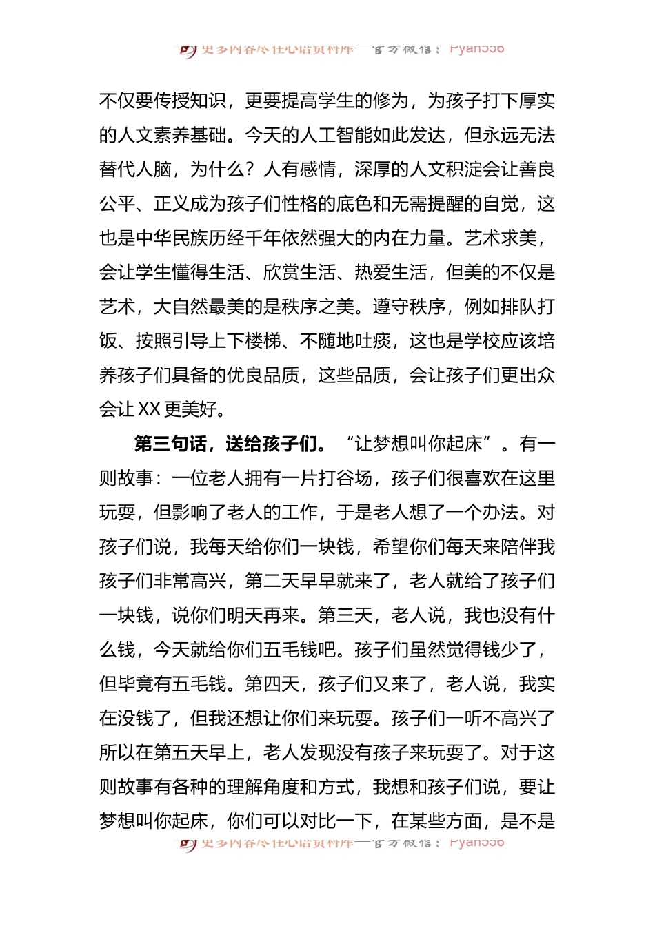 在庆祝“六一”国际儿童节上的讲话3篇.docx_第2页