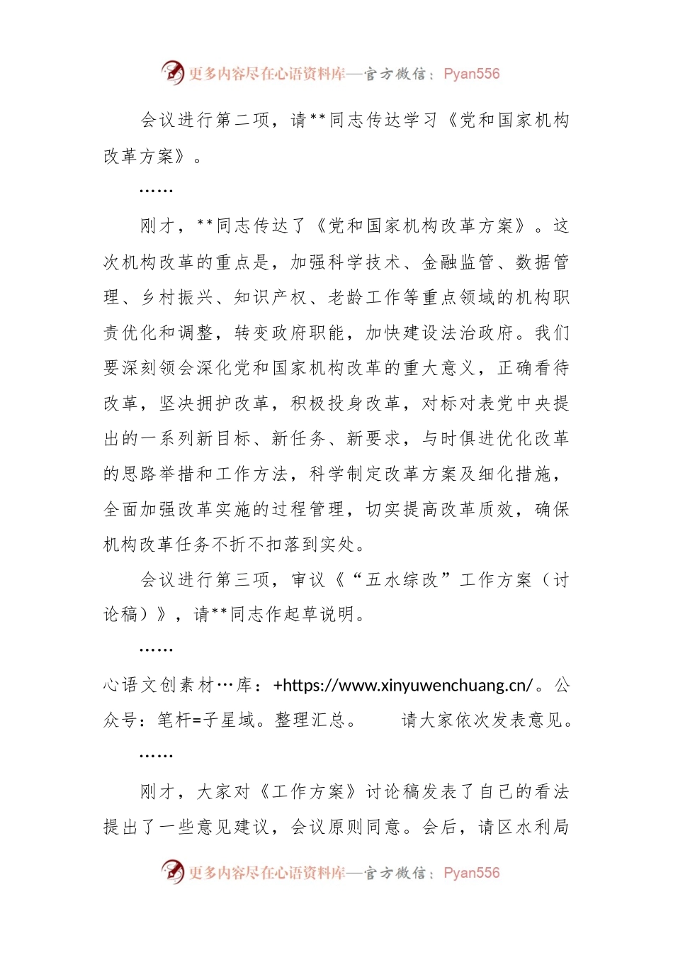 在区委全面深化改革会议上的主持讲话.docx_第2页