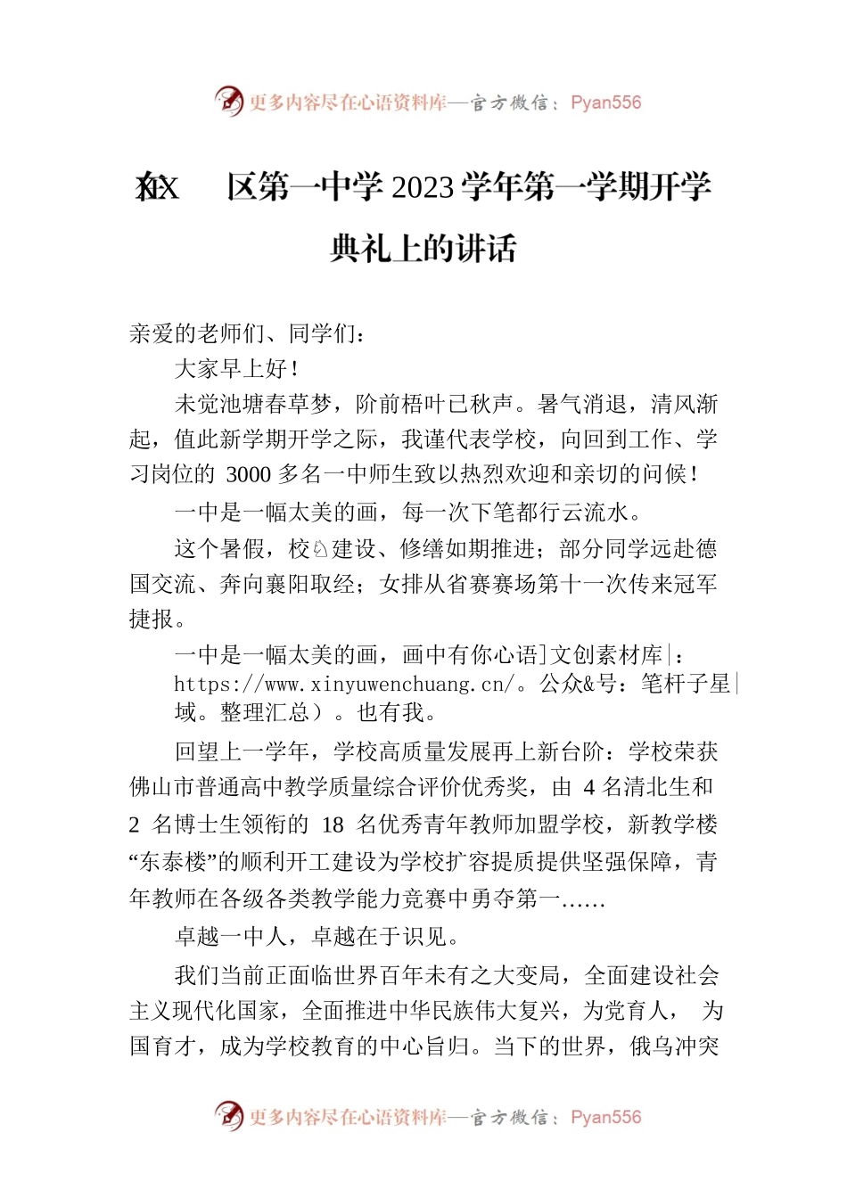 在XX区第一中学2023学年第一学期开学典礼上的讲话(20230901).docx_第1页