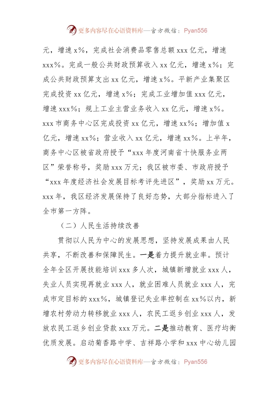 在区经济工作会议上的讲话.docx_第2页
