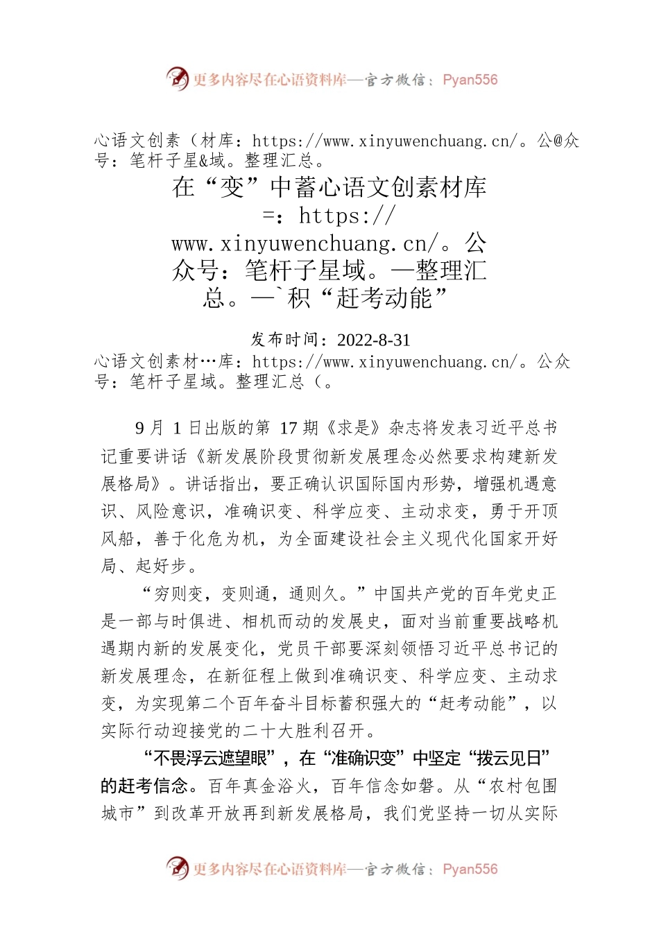 在“变”中蓄积“赶考动能”.docx_第1页