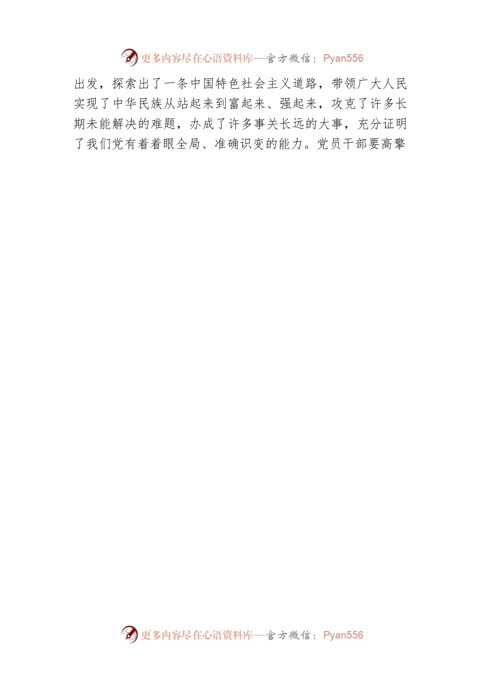 在“变”中蓄积“赶考动能”.docx_第2页