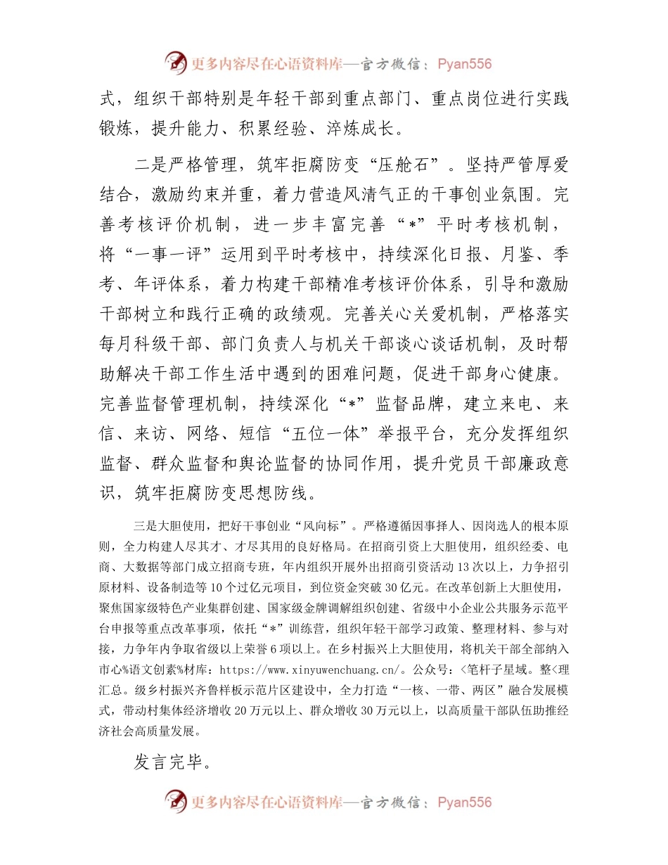 在全县干部监督管理会议上的发言.docx_第2页