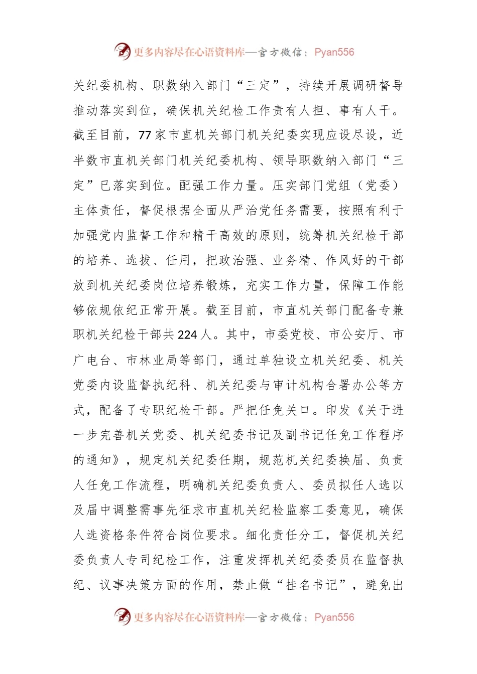 在全市政治机关建设工作专题推进会上的汇报发言.docx_第2页