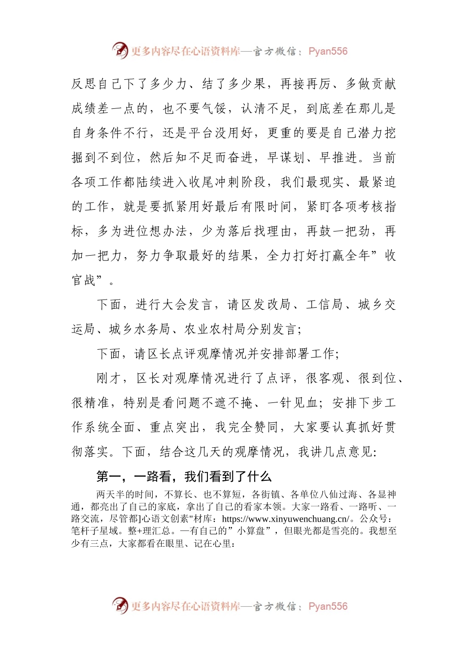 在全区重点项目建设观摩评议活动总结点评会议上的主持讲话.docx_第2页