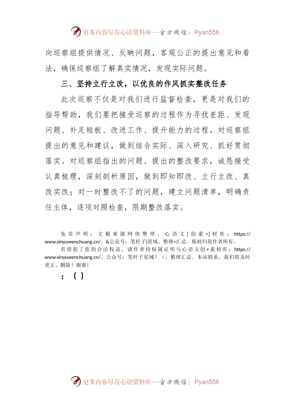 在巡察组见面沟通会上的表态发言（二）.docx_第2页