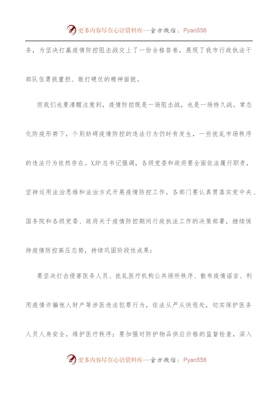 在市委全面依法治市委员会执法协调小组第一次[扩大]会议上的主持讲话.docx_第2页
