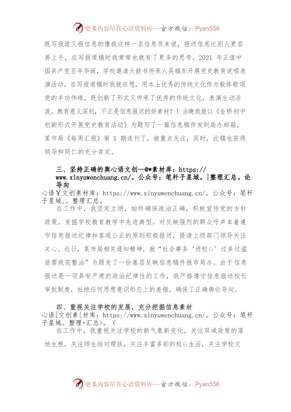 在县教体系统宣传信息工作总结暨优秀信息员表彰大会上的发言.docx_第2页