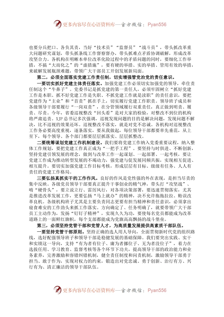 在党建工作会议上的讲话：以抓落实的政治担当 压紧压实主体责任.docx_第2页