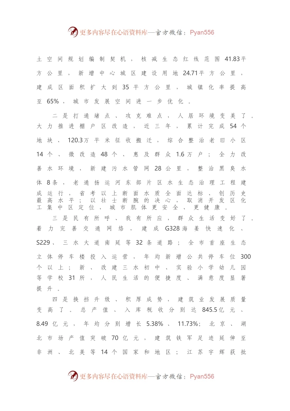 在X区城市更新暨建筑业发展大会上的讲话.docx_第2页