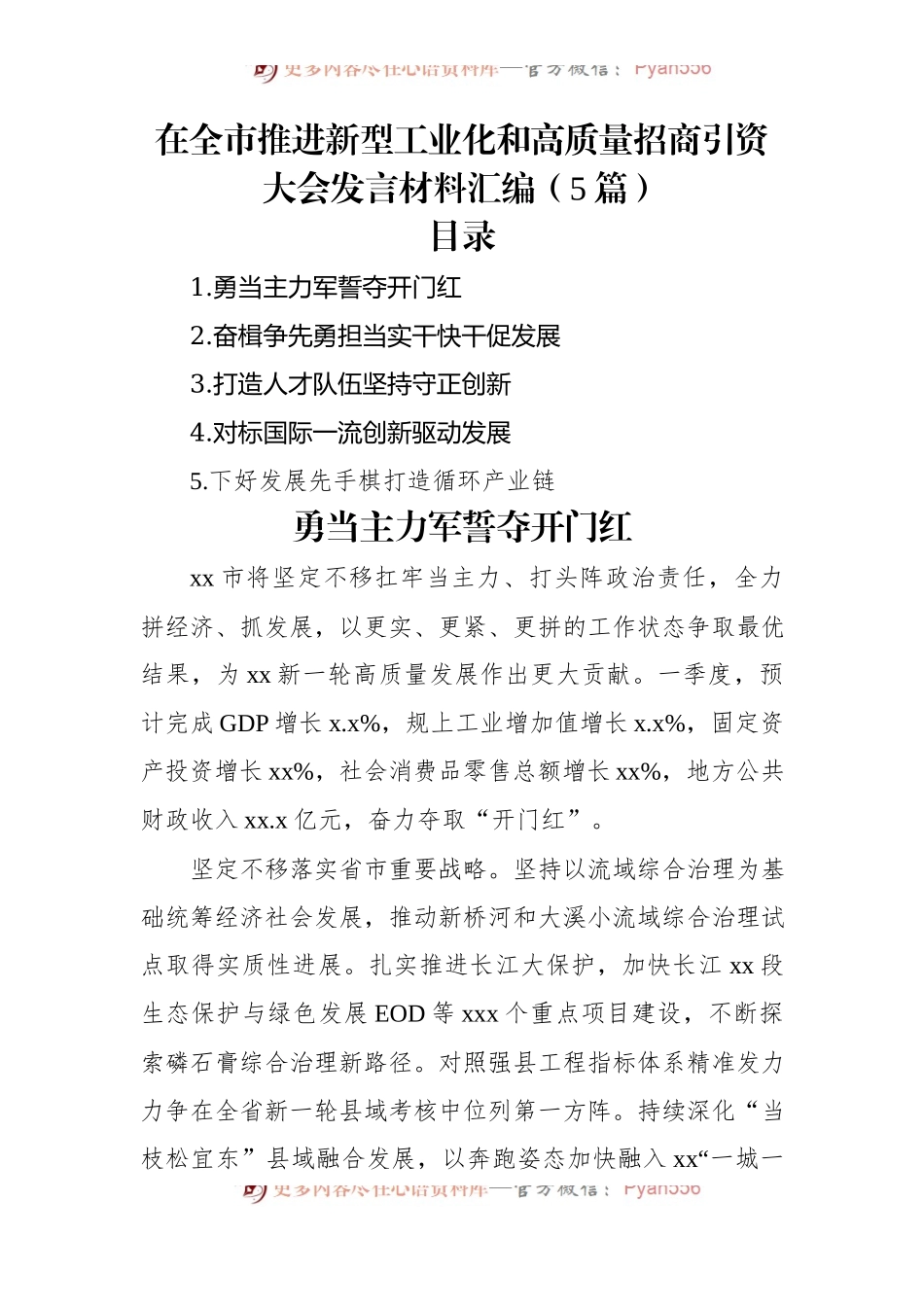 在全市推进新型工业化和高质量招商引资大会发言稿材料汇编（5篇）.docx_第1页