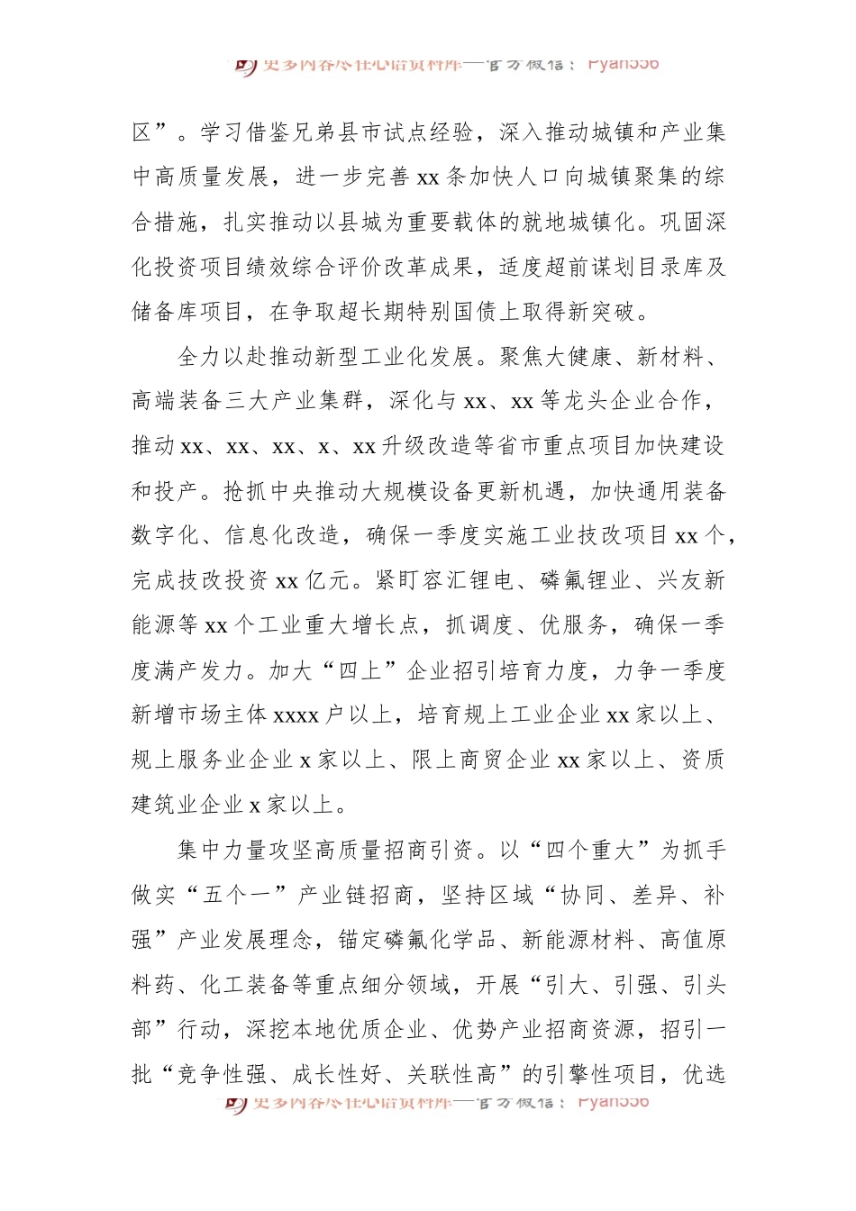 在全市推进新型工业化和高质量招商引资大会发言稿材料汇编（5篇）.docx_第2页