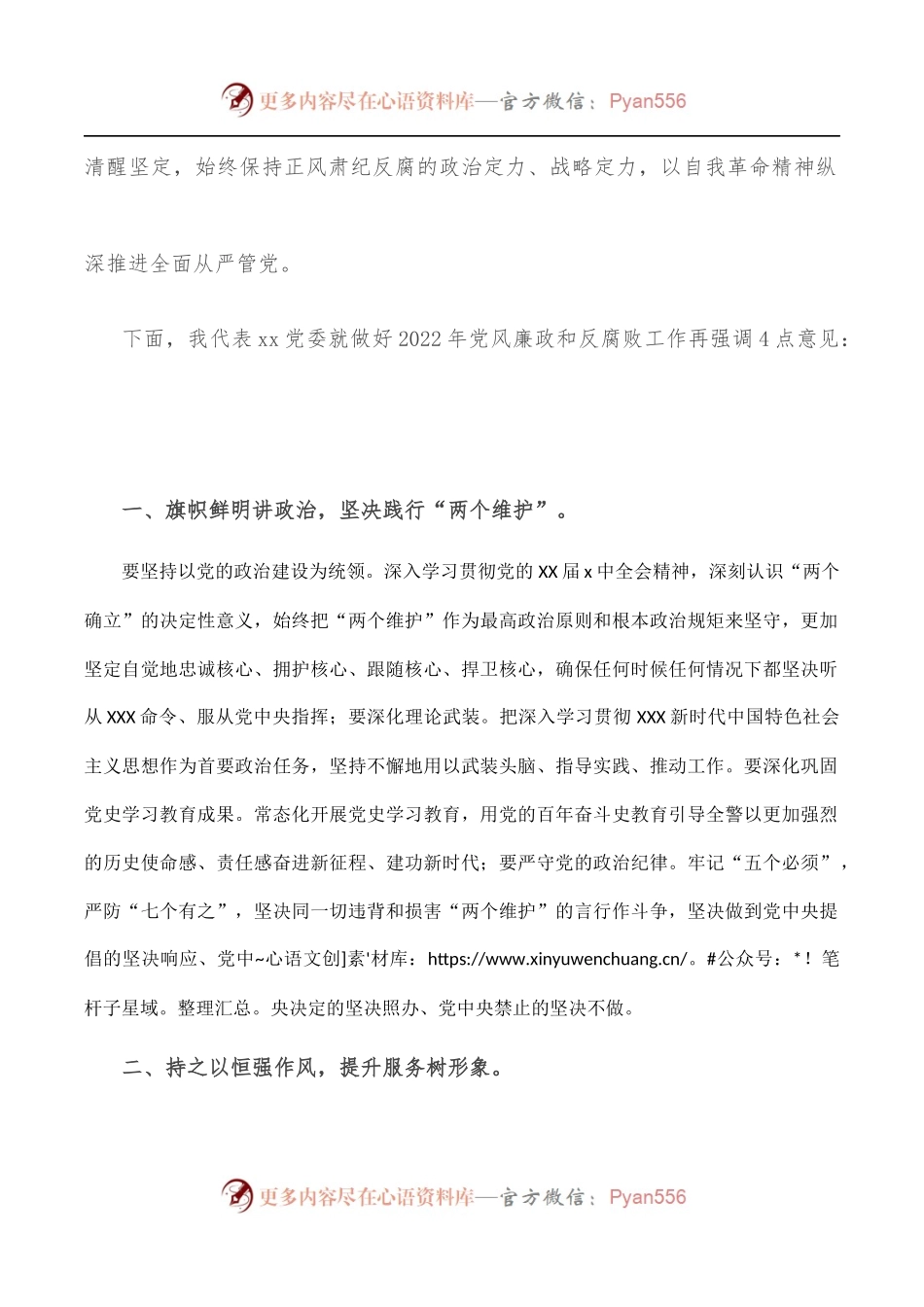 在公安局2022年党风廉政建设和反腐败工作大会上的讲话.docx_第2页