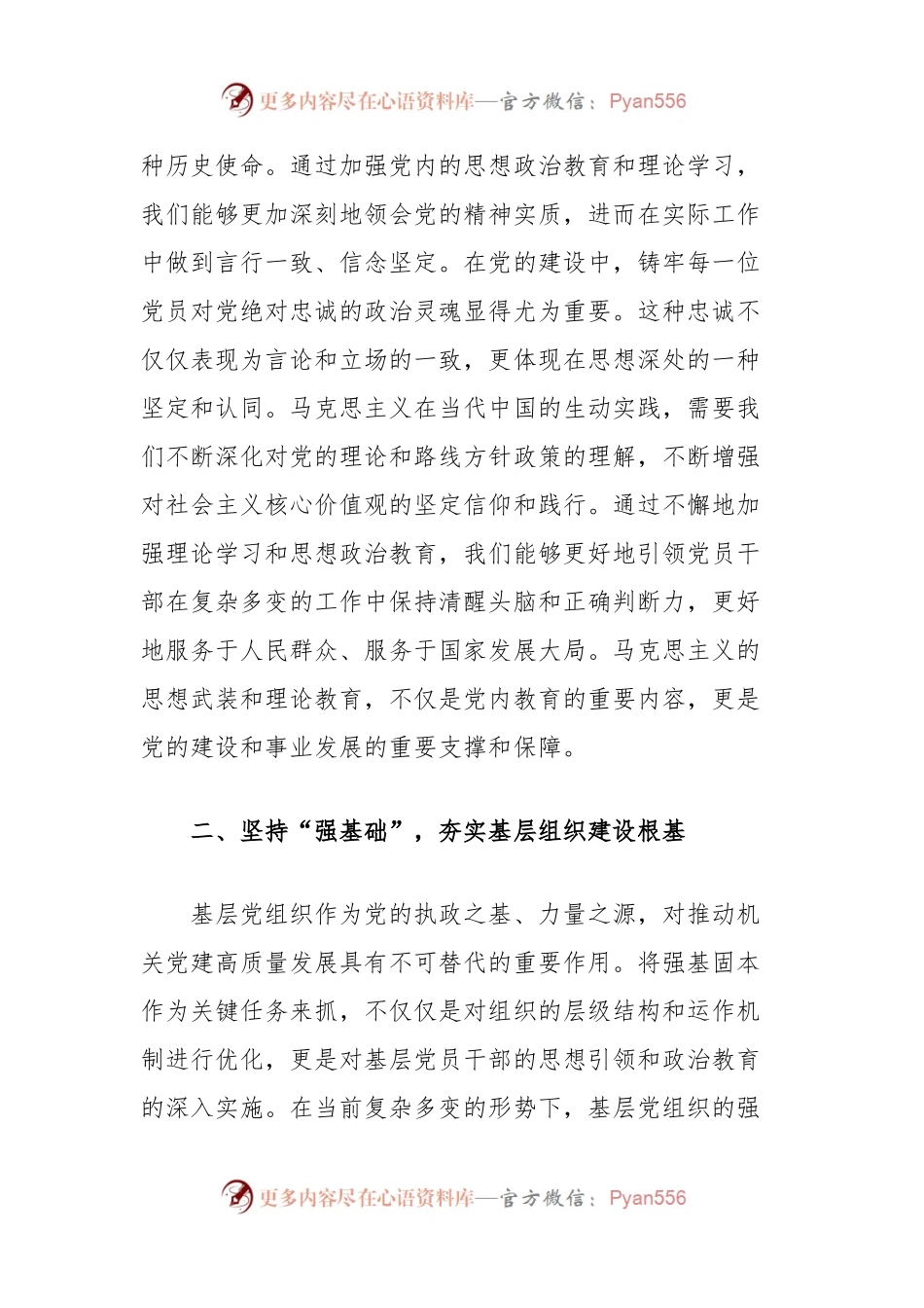 在推动机关党建高质量发展座谈会上的总结讲话.docx_第2页