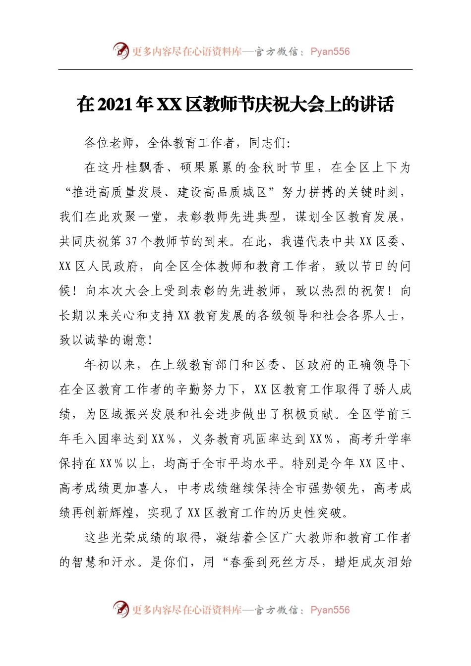 在教师节庆祝大会上的讲话.docx_第1页