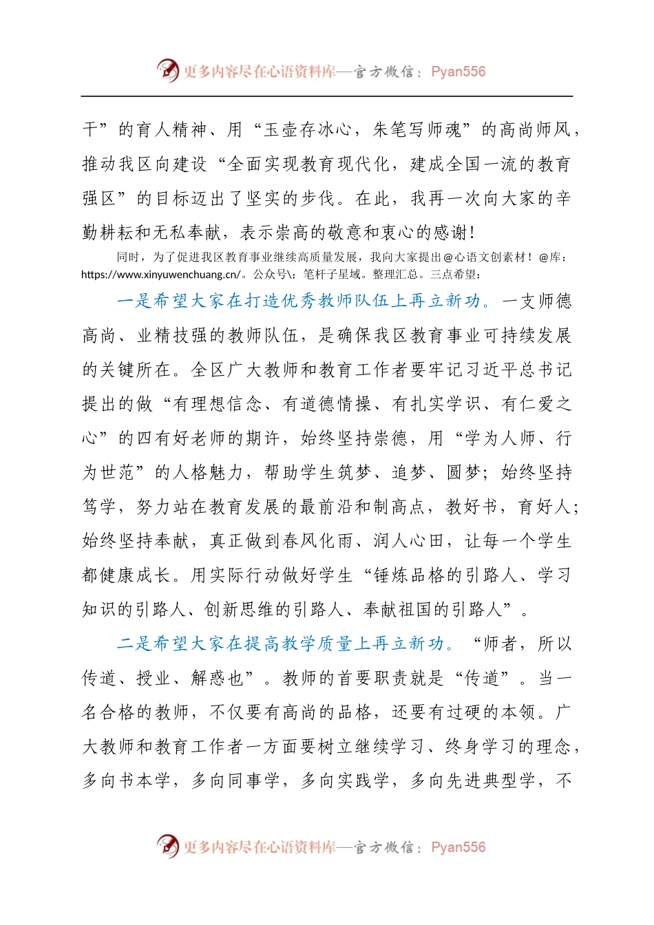 在教师节庆祝大会上的讲话.docx_第2页