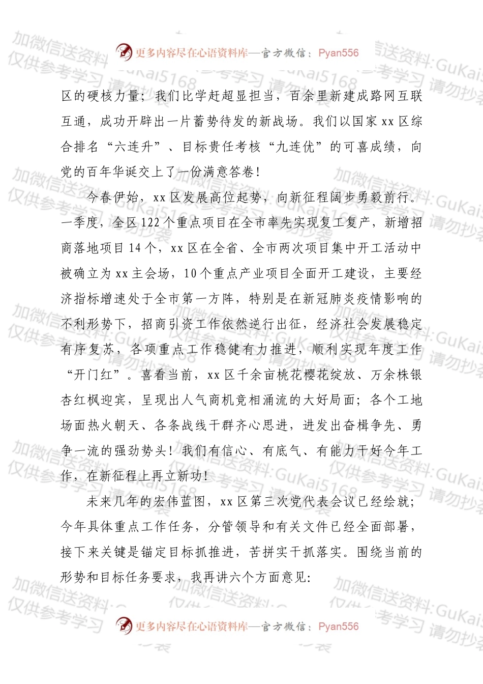 在xx区2022年全面从严治党暨经济工作会上的讲话.docx_第2页