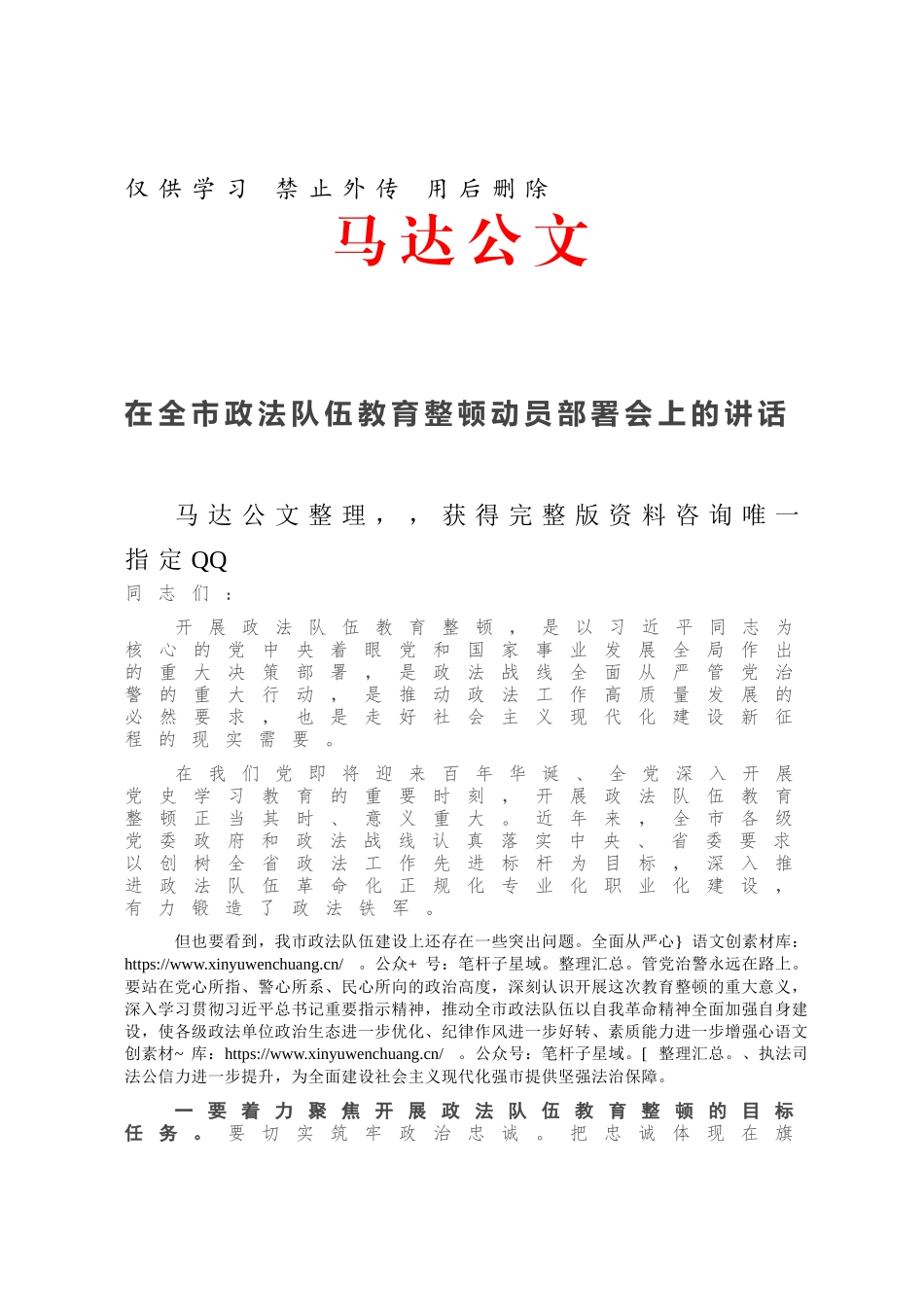 在全市政法队伍教育整顿动员部署会上的讲话.docx_第1页