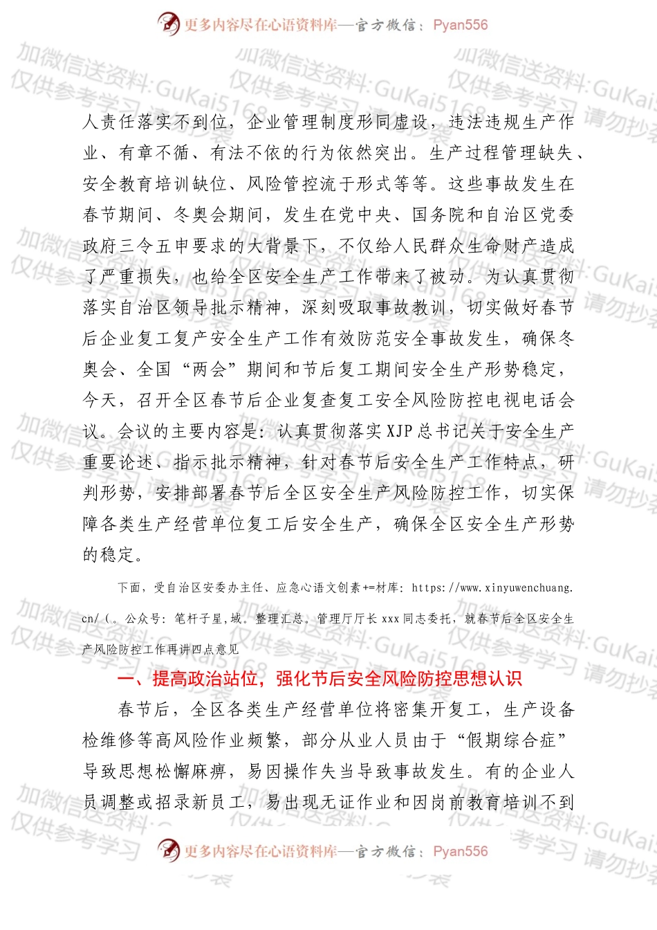 在全区复工复产安全防范工作视频会议上的讲话.docx_第2页