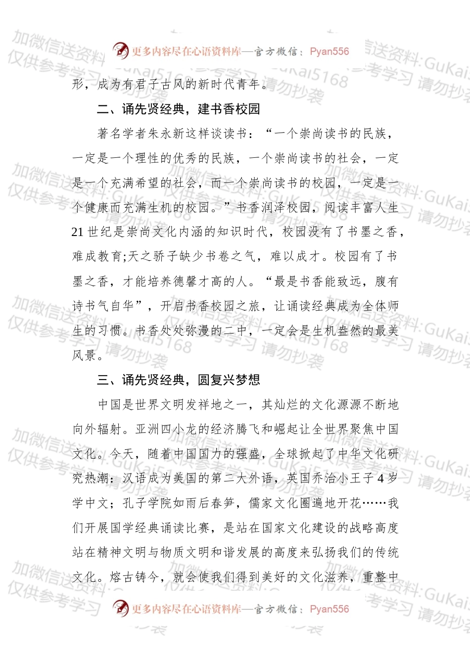 在XX学校国学经典诵读比赛上的讲话（1）.docx_第2页