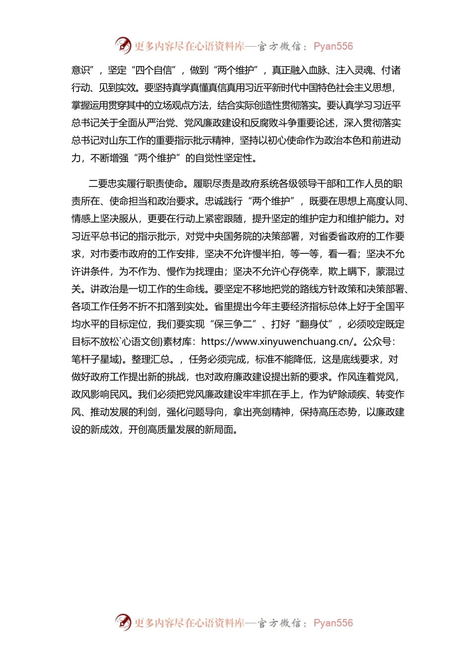 在市政府机关干部廉政党课上的讲话.docx_第2页