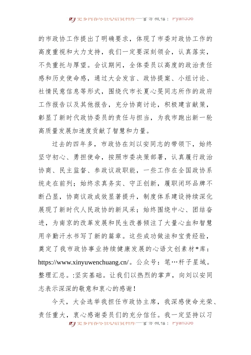 在政协南京市第十四届委员会第五次会议闭幕会上讲话.docx_第2页