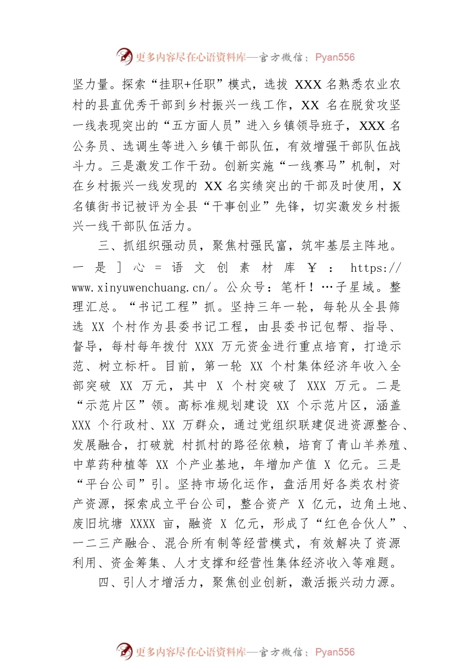 在全省抓党建促乡村振兴现场推进会议上的发言.docx_第2页