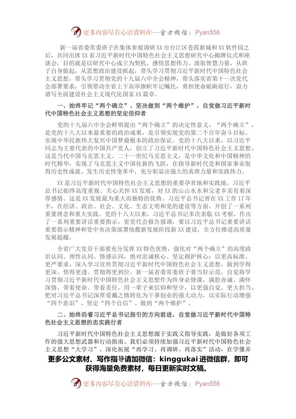 在思想研究中心座谈会上的讲话.docx_第1页