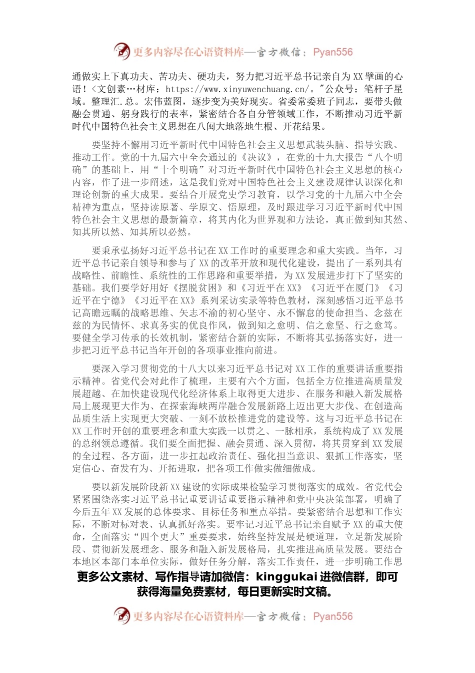 在思想研究中心座谈会上的讲话.docx_第2页