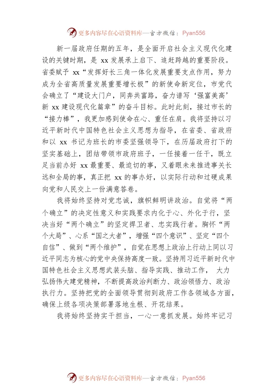 在市人大一次会议闭幕会上的讲话.docx_第2页
