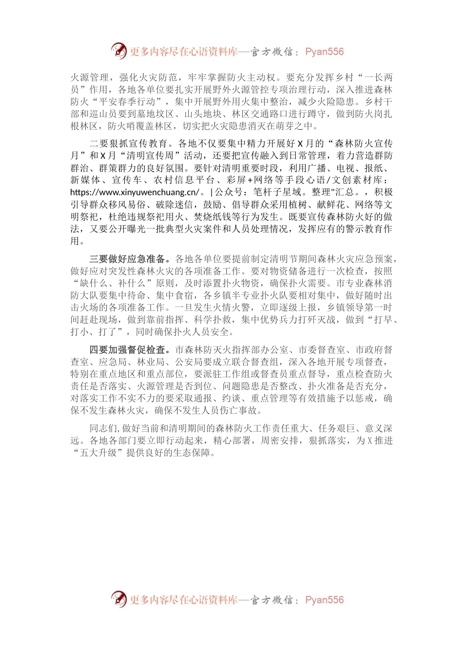 在全市森林防火工作会议上的讲话.docx_第2页
