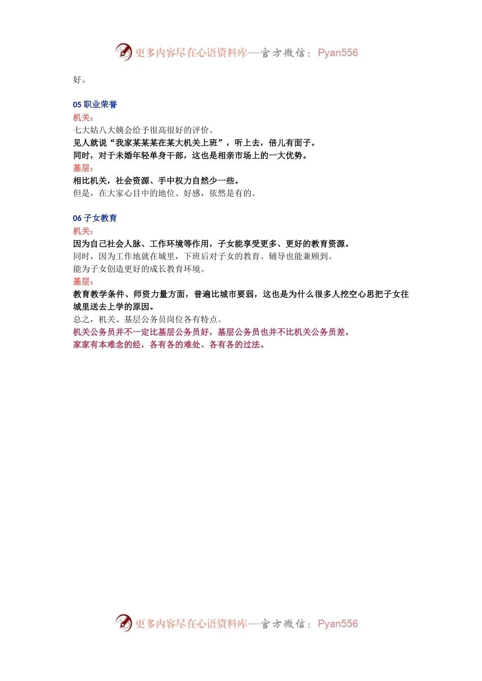 在基层单位和上级机关上班，最大区别在哪？.docx_第2页