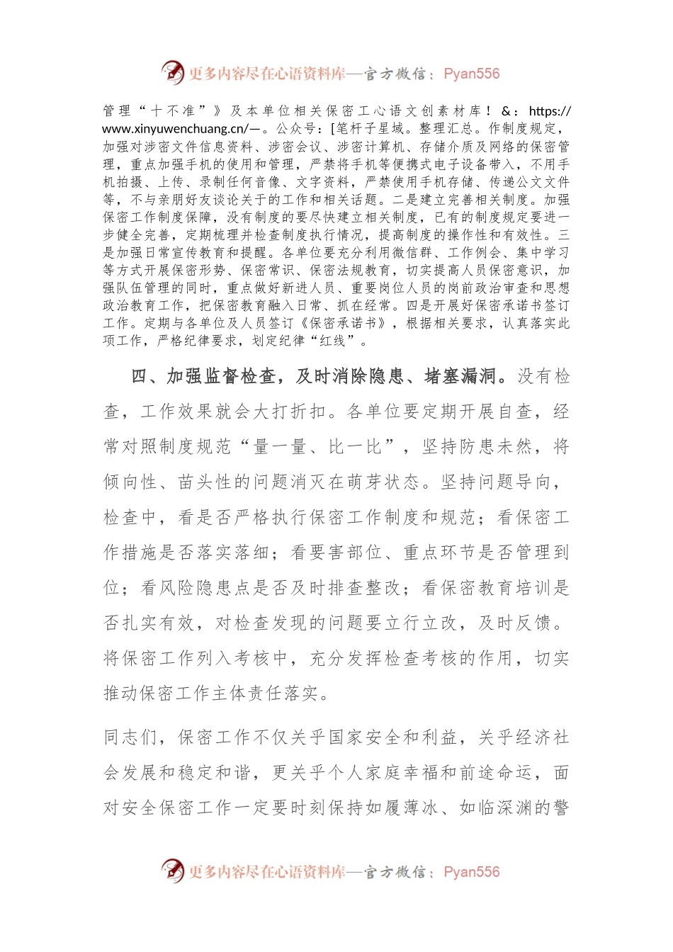 在局机关保密工作会议上的讲话.docx_第2页