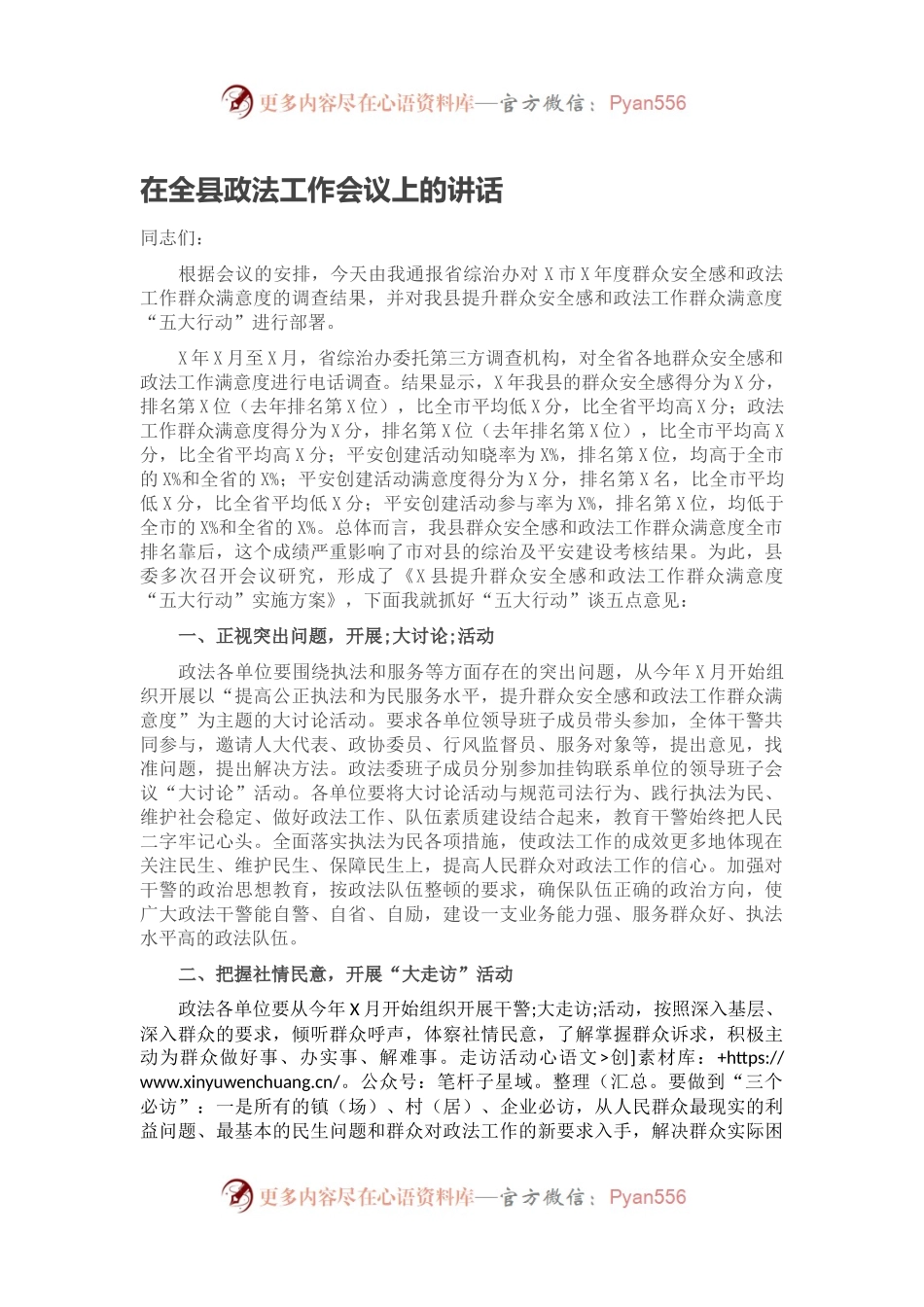在全县政法工作会议上的讲话2.docx_第1页