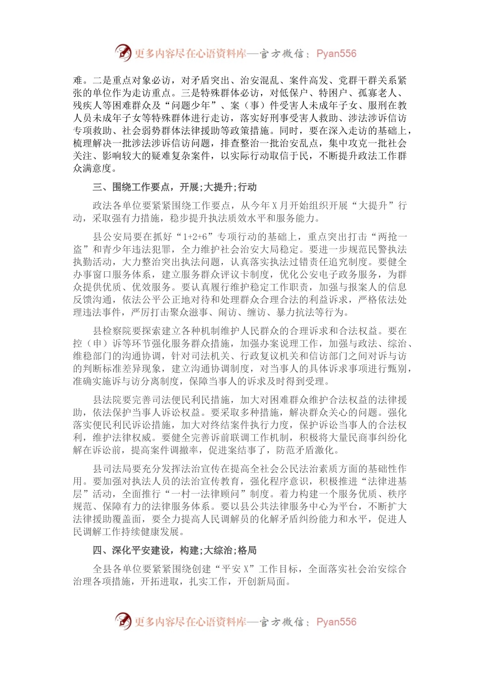 在全县政法工作会议上的讲话2.docx_第2页
