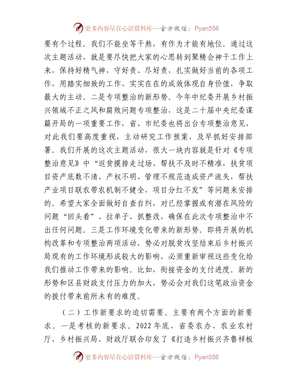 在全市乡村振兴系统“抓规范、抓亮点、抓风险”主题活动动员部署会上的讲话.docx_第2页
