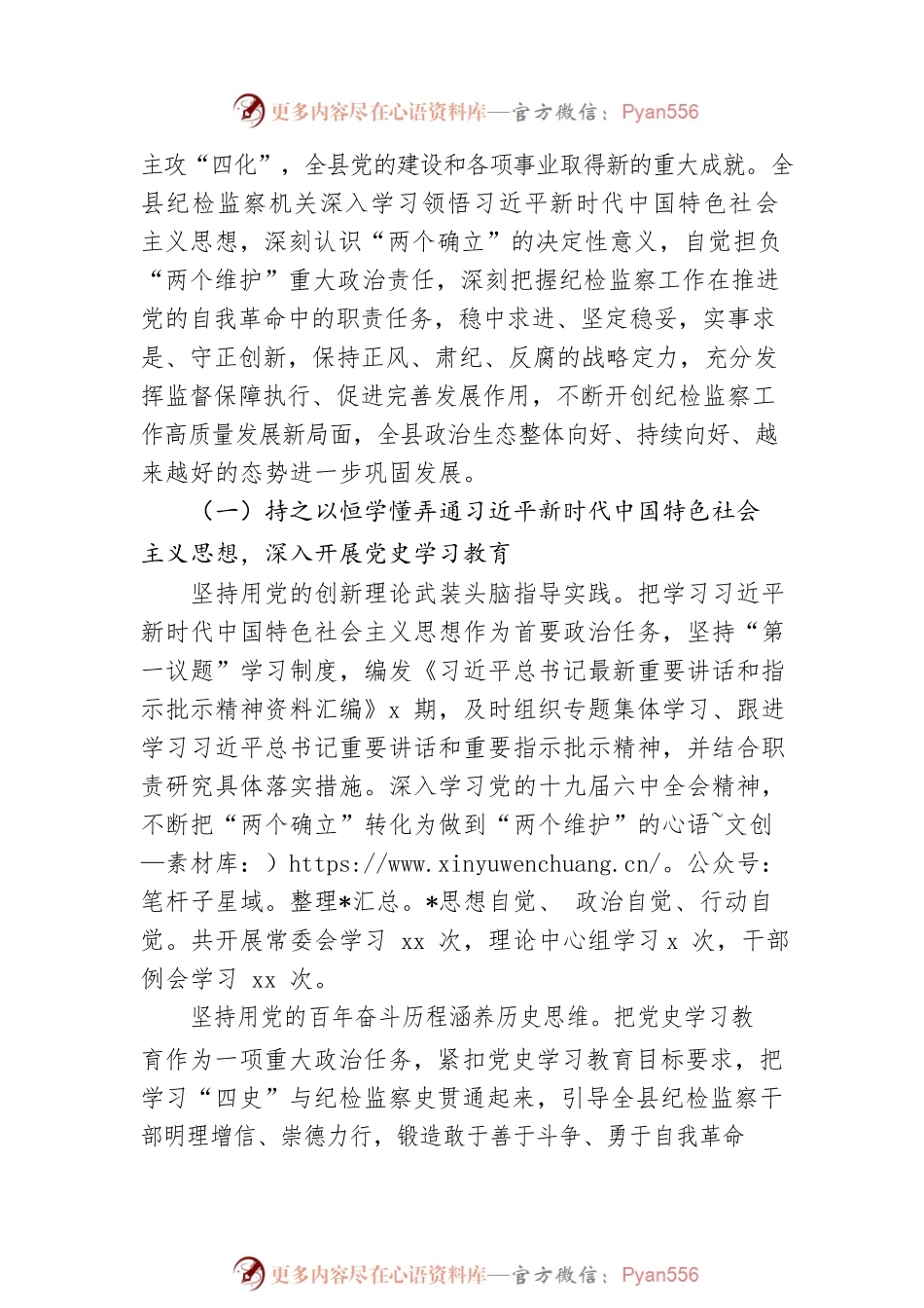 在XX县纪律检查委员会全体会议上的工作报告（纪委全会工作报告）.docx_第2页