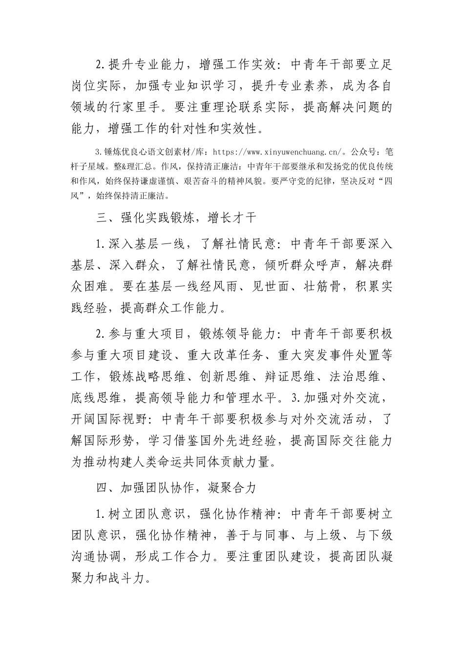 在中青班交流研讨会上的发言.docx_第2页