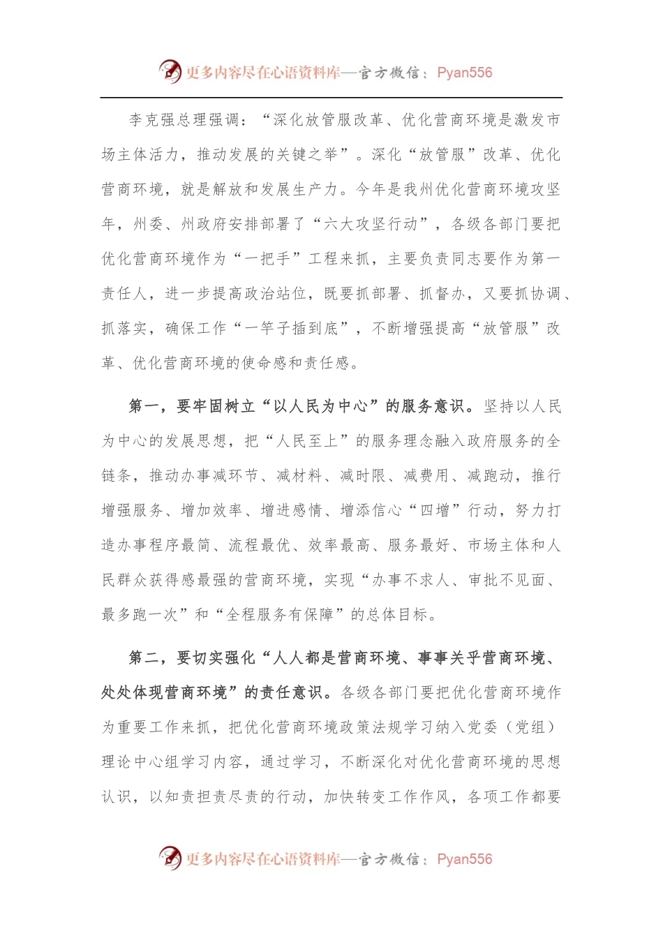 在全州深化“放管服”改革持续优化营商环境电视电话会上的讲话.docx_第2页