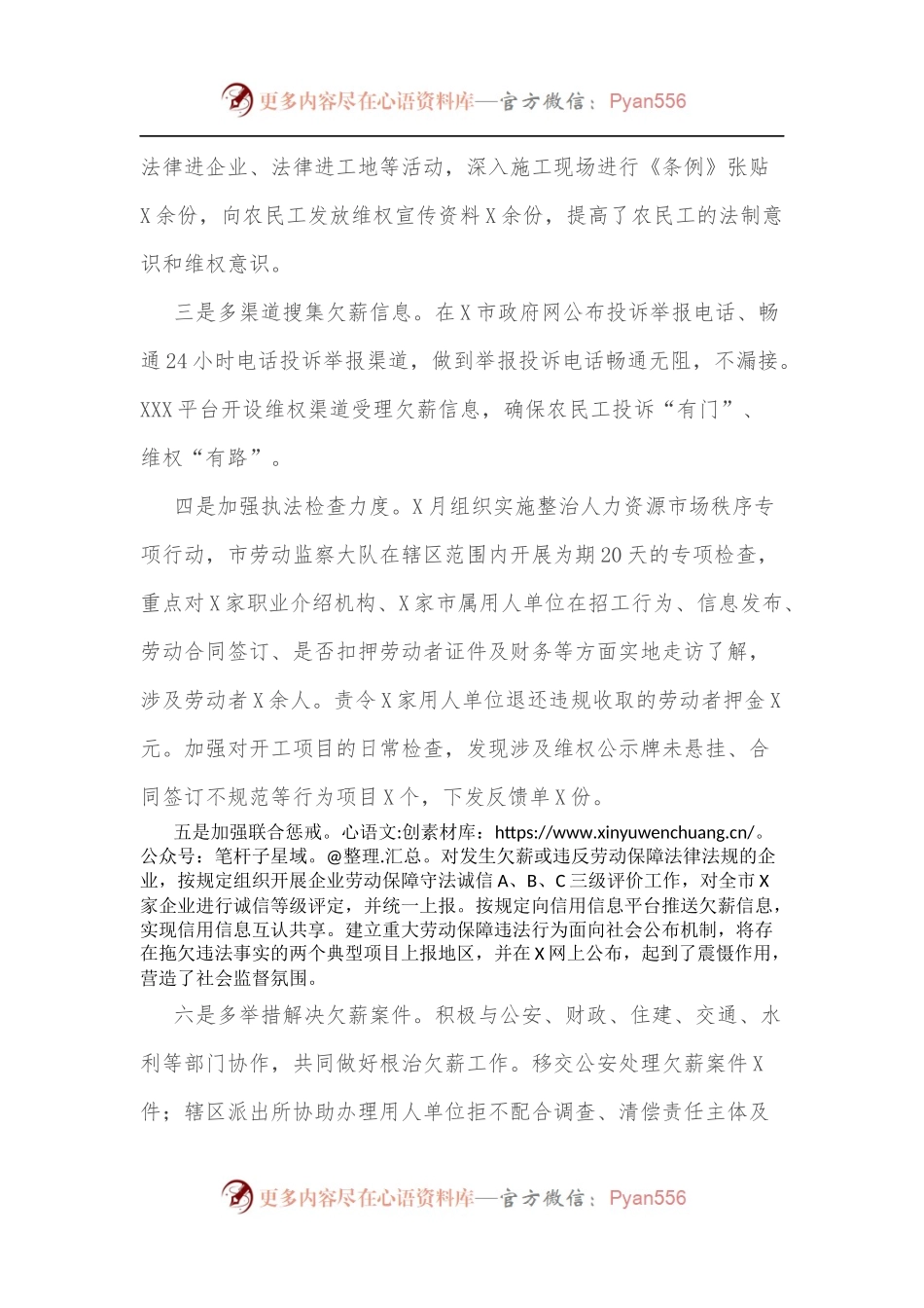 在XX根治欠薪冬季专项行动及清理拖欠企业工程款专题会上的发言提纲.docx_第2页