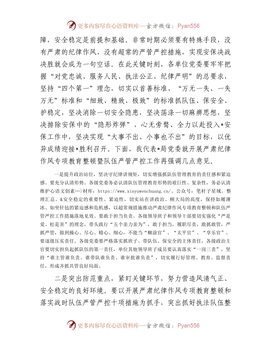 在严肃纪律作风专项教育整顿动员部署会上的讲话.docx_第2页
