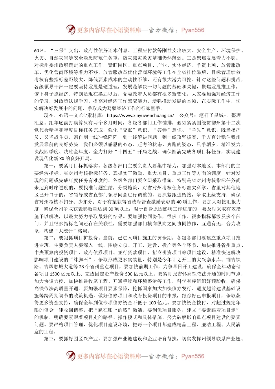 在州委常委会（扩大）会议上的讲话（调度4季度工作）.docx_第2页