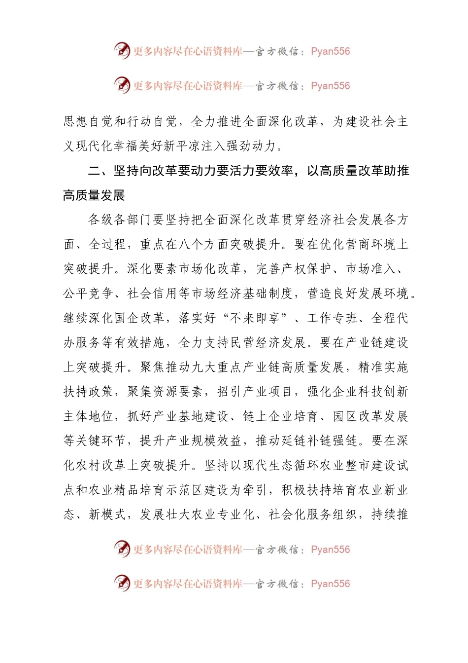 在全面深化改革会议上的讲话.docx_第2页